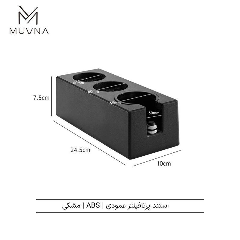 استند پرتافیلتر موونا مدل ABS Handele holder