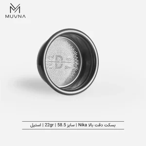 muvna-nika-filter-basket