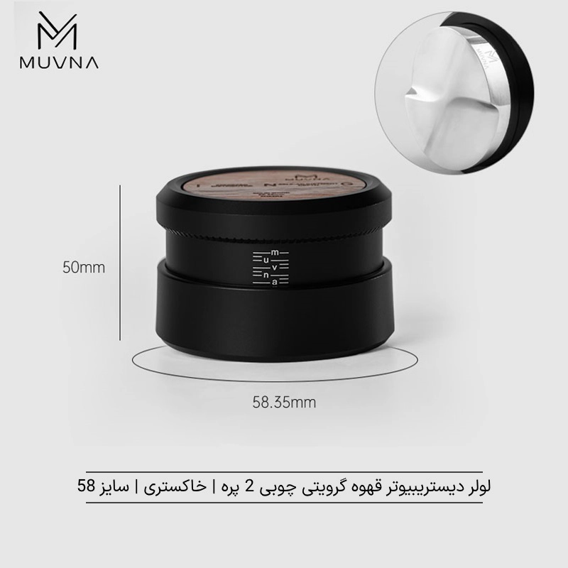 لولر دیستریبیوتر قهوه موونا MUVNA مدل Solid wood gravity کد T2464L3 چوبی